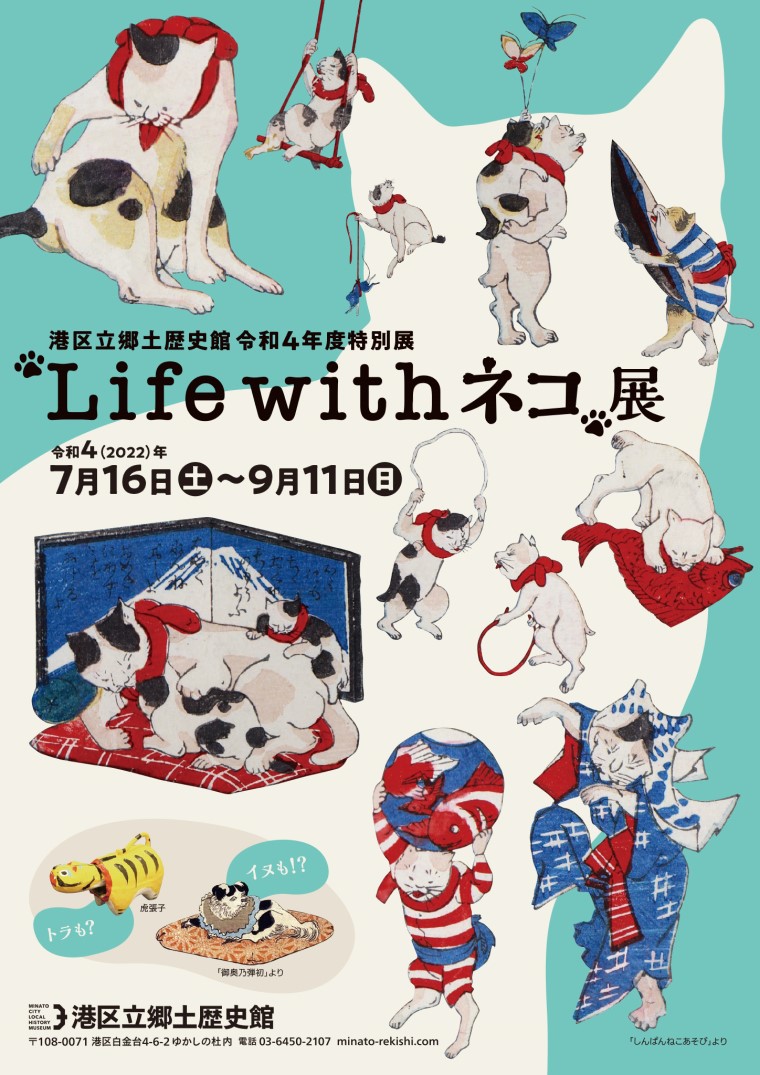 特別展「“Life with ネコ”展」 - 百兵衛ONLINE