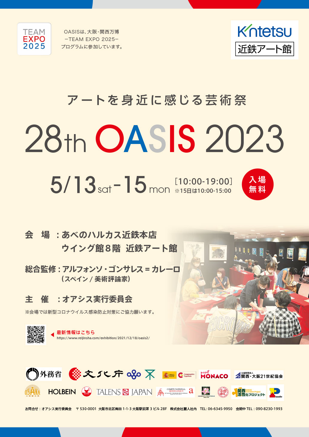 TEAM EXPO 2025」参加プログラム第28回 オアシス 2023 - 百兵衛ONLINE